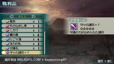 PSP《真三国无双：联合突击2》妖仙篇 第一章