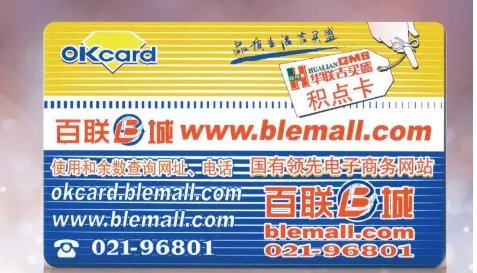 上海哪里大型商场可以用联华ok卡？