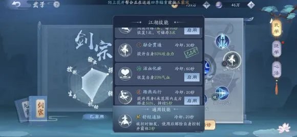 新笑傲江湖手游江湖技能选择使用技巧攻略