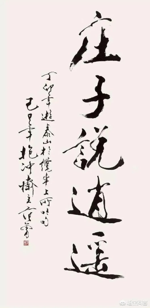 范曾、黄永玉的绘画先不说，书法为何都不受待见？