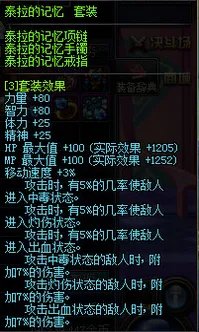 DNF泰拉的记忆首饰介绍 全属性效果展示