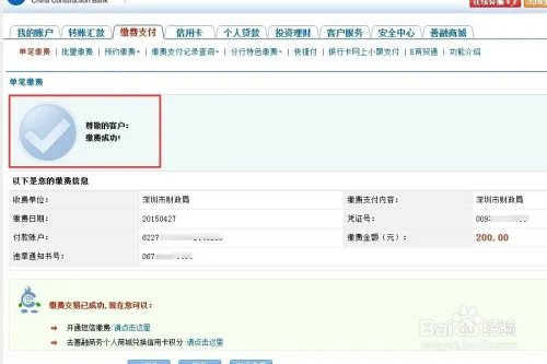 网上如何查询交通违章并交罚款？（深圳）
