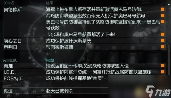 使命召唤9 黑色行动2 图文全攻略 全挑战剧情任务
