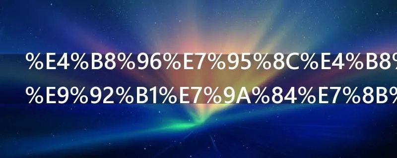 世界上最有钱的狗是什么狗