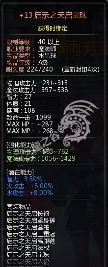 从方法技巧细节心态等方面谈龙之谷强化