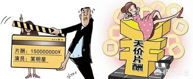 花边新闻越多的明星，片酬越高，为什么会出现这样的现象？而不是实力派的整体片酬更高？