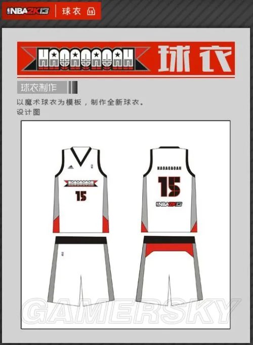 《NBA 2K13》面补、球衣、球场补丁制作教程