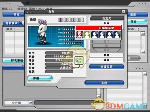 《新热血英豪》自编造型制作攻略