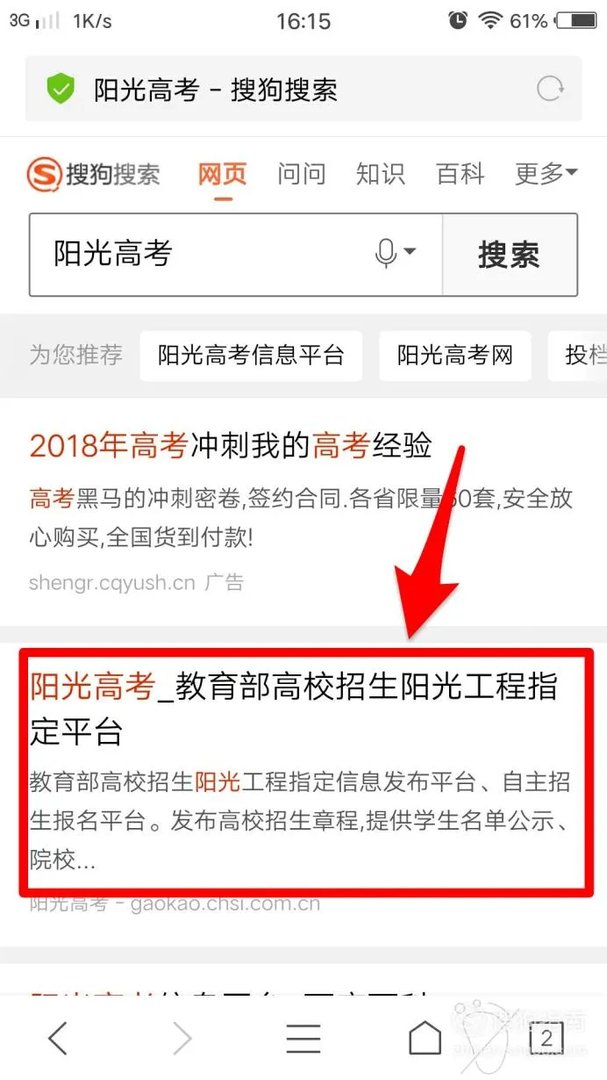 阳光高考如何报名高考自主招生?