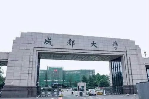 成都大学好不好？