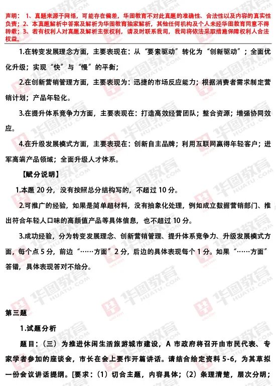 2017天津公务员考试申论真题及答案解析