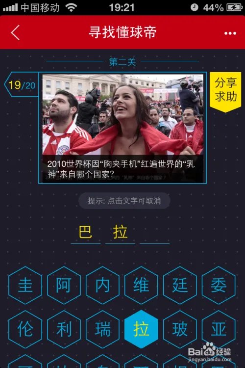 寻找懂球帝第二关图文对照答案