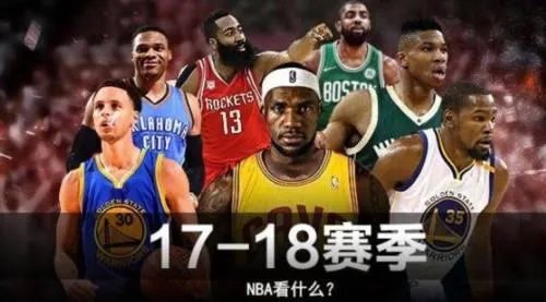 预测NBA2017-2018赛季各大奖项，詹姆斯还能雄起吗？