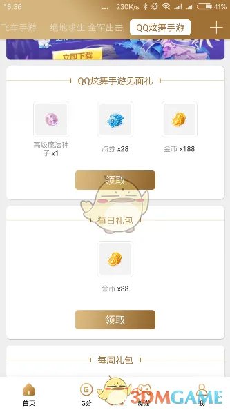 《QQ炫舞手游》免费礼包领取攻略大全