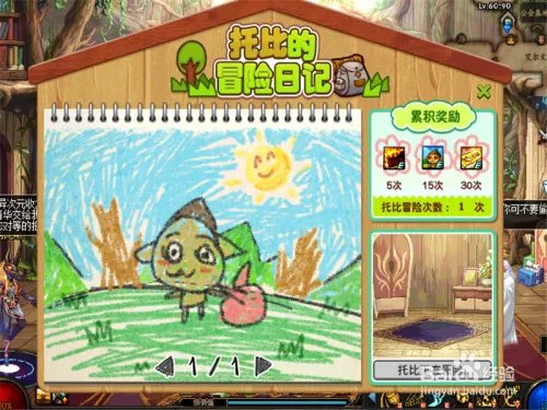 dnf托比的冒险日记怎么玩 怎么获得累计奖励