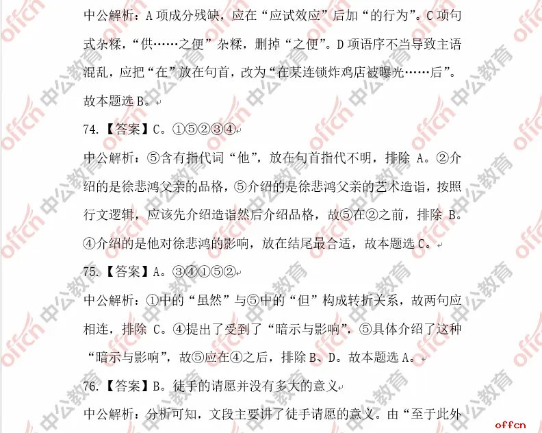 2018深圳公务员考试行测试题参考答案及解析