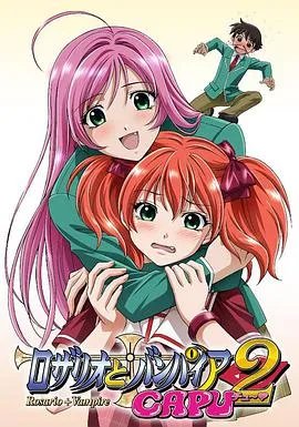 十字架与吸血鬼 1-2季全集高清完整版视频免费在线观看，求百度网盘资源