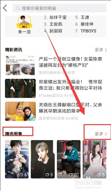 QQ如何查看明星八卦？