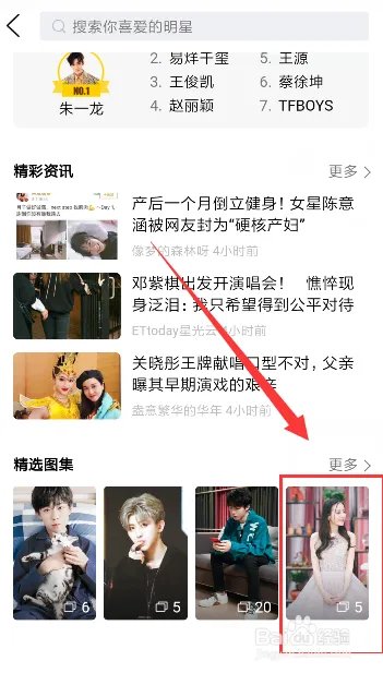 QQ如何查看明星八卦？