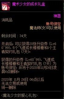 DNF魔术少女的成长礼盒有什么