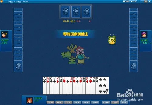 三人斗地主技巧全解之做地主的条件