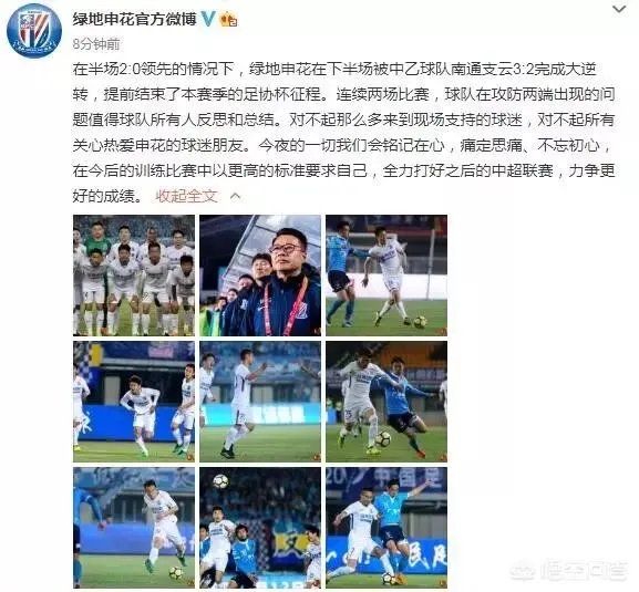 足协杯最大冷门诞生，申花是怎么被中乙球队惊天逆转的？