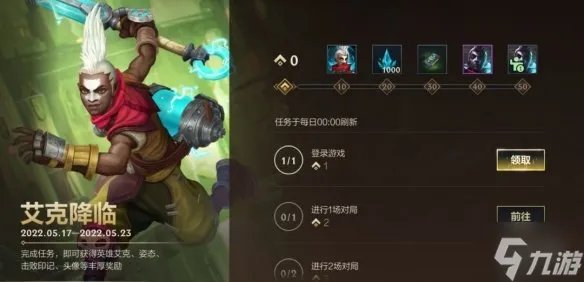 《英雄联盟手游》艾克怎么获得 艾克降临免费领新英雄