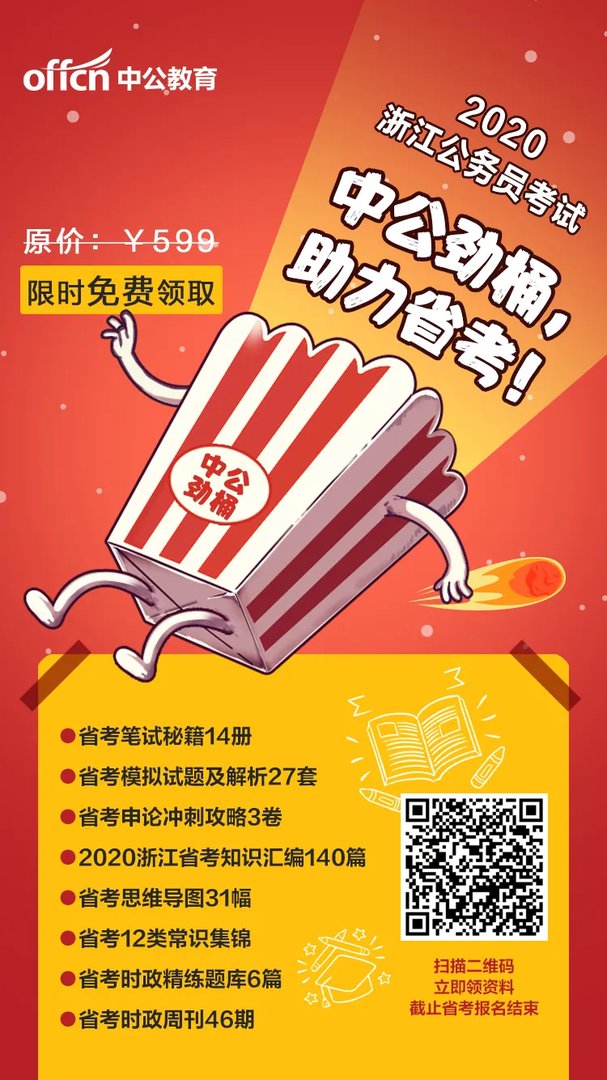 2020浙江公务员考试公告职位表汇总