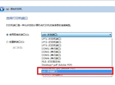 打印机端口怎么设置