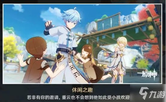 《原神》重云邀约事件攻略 重云邀约事件怎么过