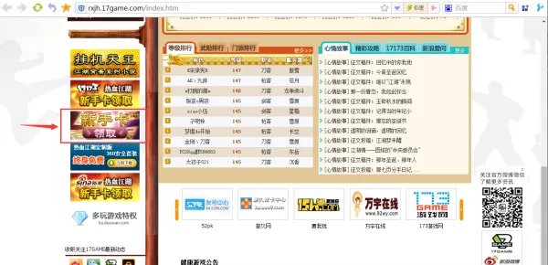 热血江湖新手卡怎么领取