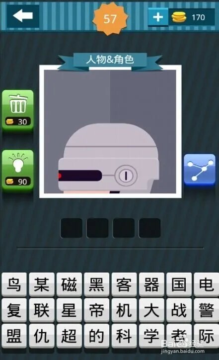 疯狂猜图一起猜脑袋（41-60）过关攻略