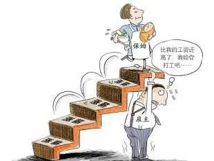 保姆月薪赶超雇主的原因是什么