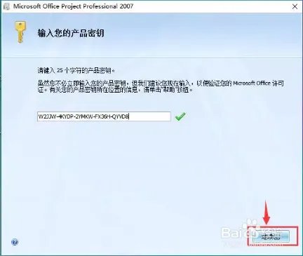 Project2007安装教程