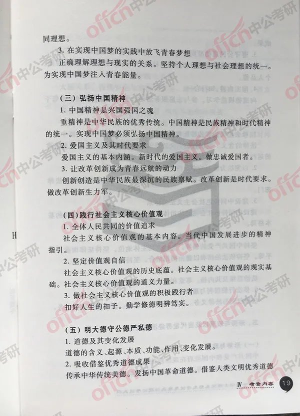 2019考研大纲：2019考研政治大纲原文