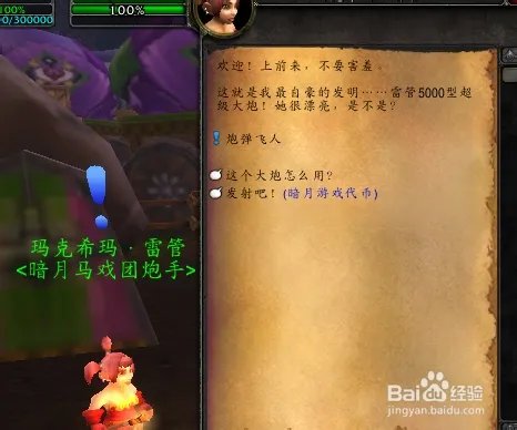 WOW 暗夜马戏团 炮弹飞人任务 怎么做