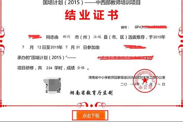 全国中小学教师继续教育网