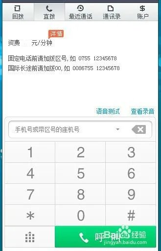 sky省钱电话怎么用