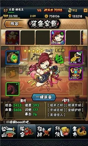 全民水浒李师师吴用转生高端分析