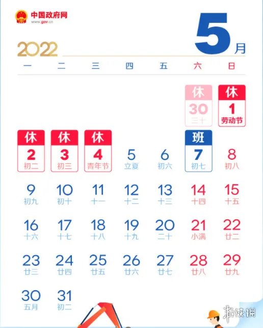 五一调休安排2022 五一劳动节假期调休