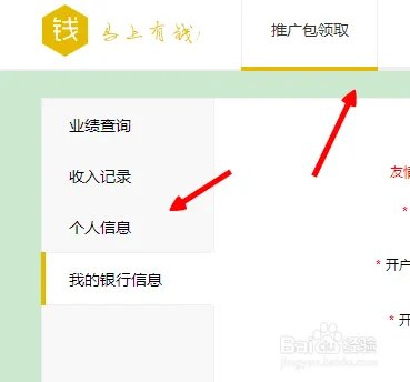百度有钱联盟邀请码 百度有钱联盟使用方法