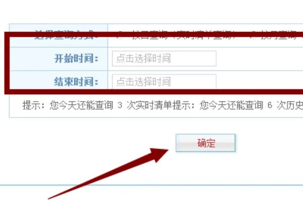 我的话费清单怎么查询