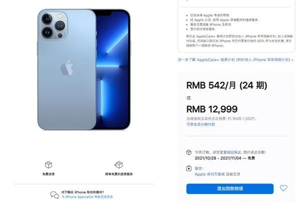 iPhone 13首批卖疯：官网已排队到11月