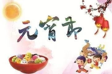 元宵节诗词名句有哪些 关于元宵节的诗词名句赏读