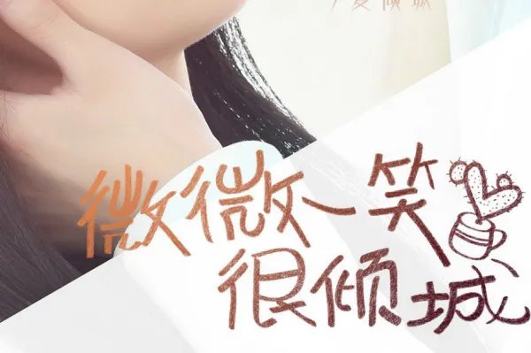 电视剧微微一笑很倾城插曲有哪些