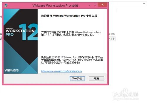 VMware Workstation 12简体中文版安装教程