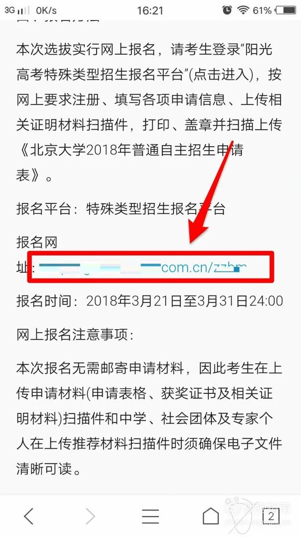 阳光高考如何报名高考自主招生?