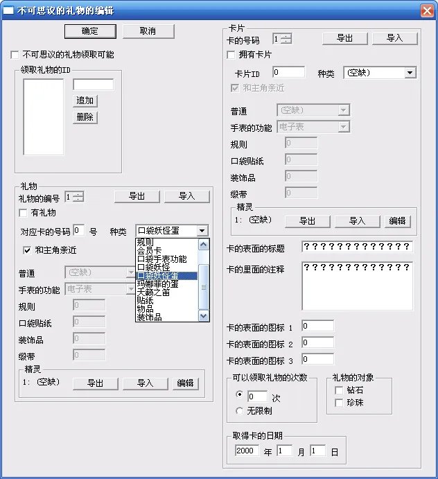 口袋妖怪钻石，用修改器改出的活动道具，怎样才能确发剧情？谢谢