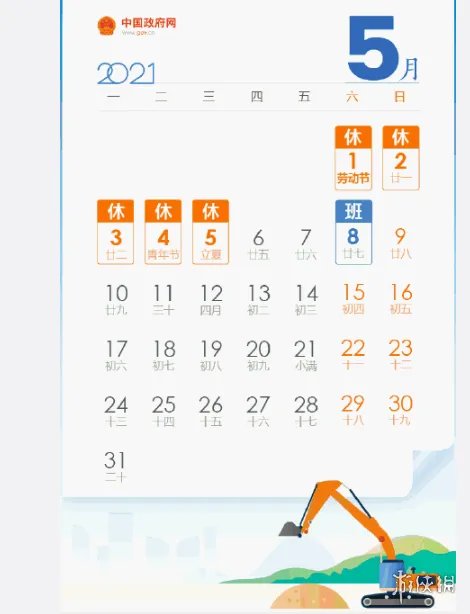 今年51放假几天 2021年51放假安排介绍