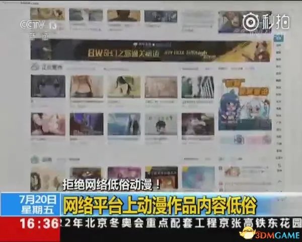 央视点名批评B站低俗动漫内容 涉及兄妹恋乱伦